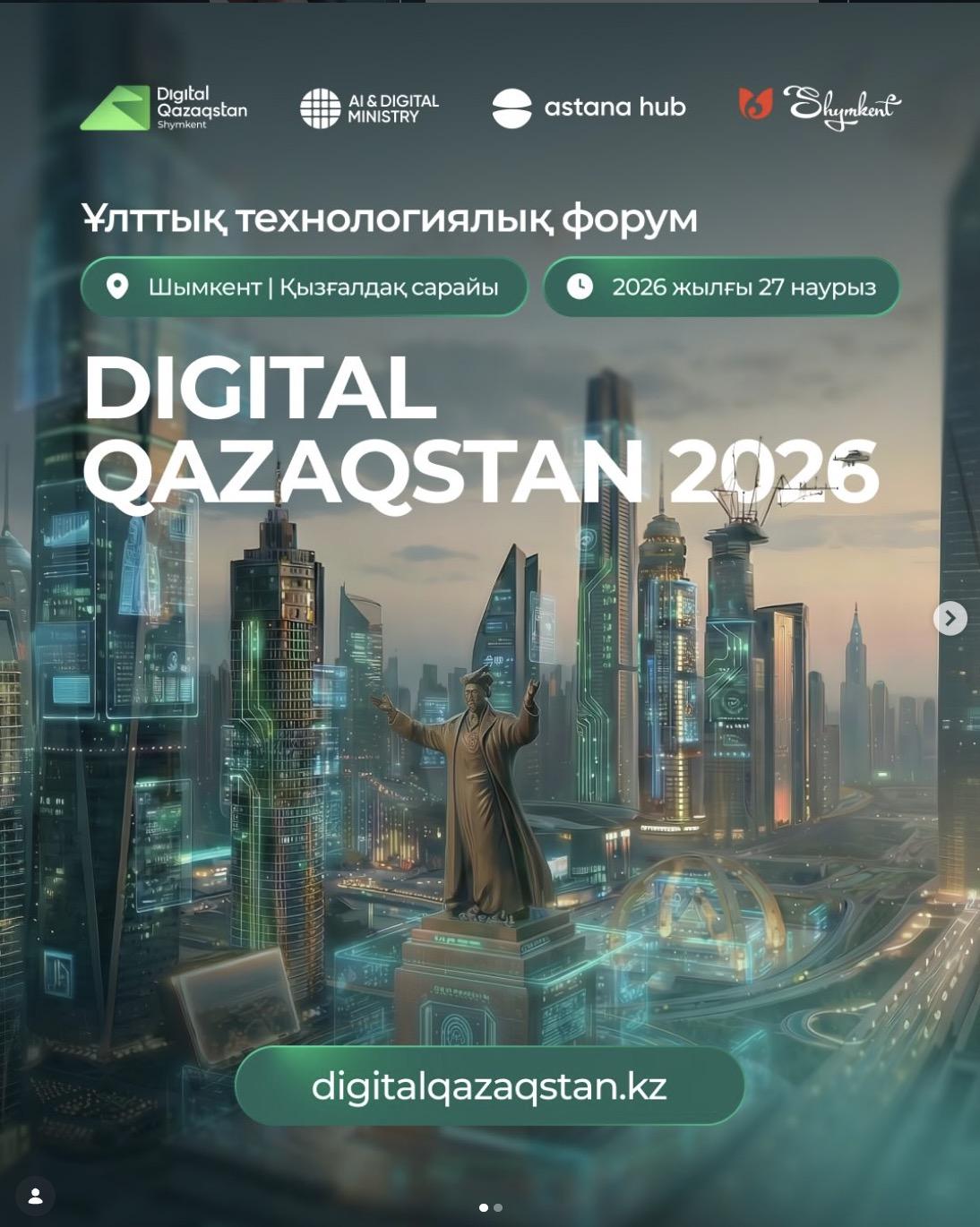 Digital Qazaqstan 2026 — Зона Digital Creative Industries