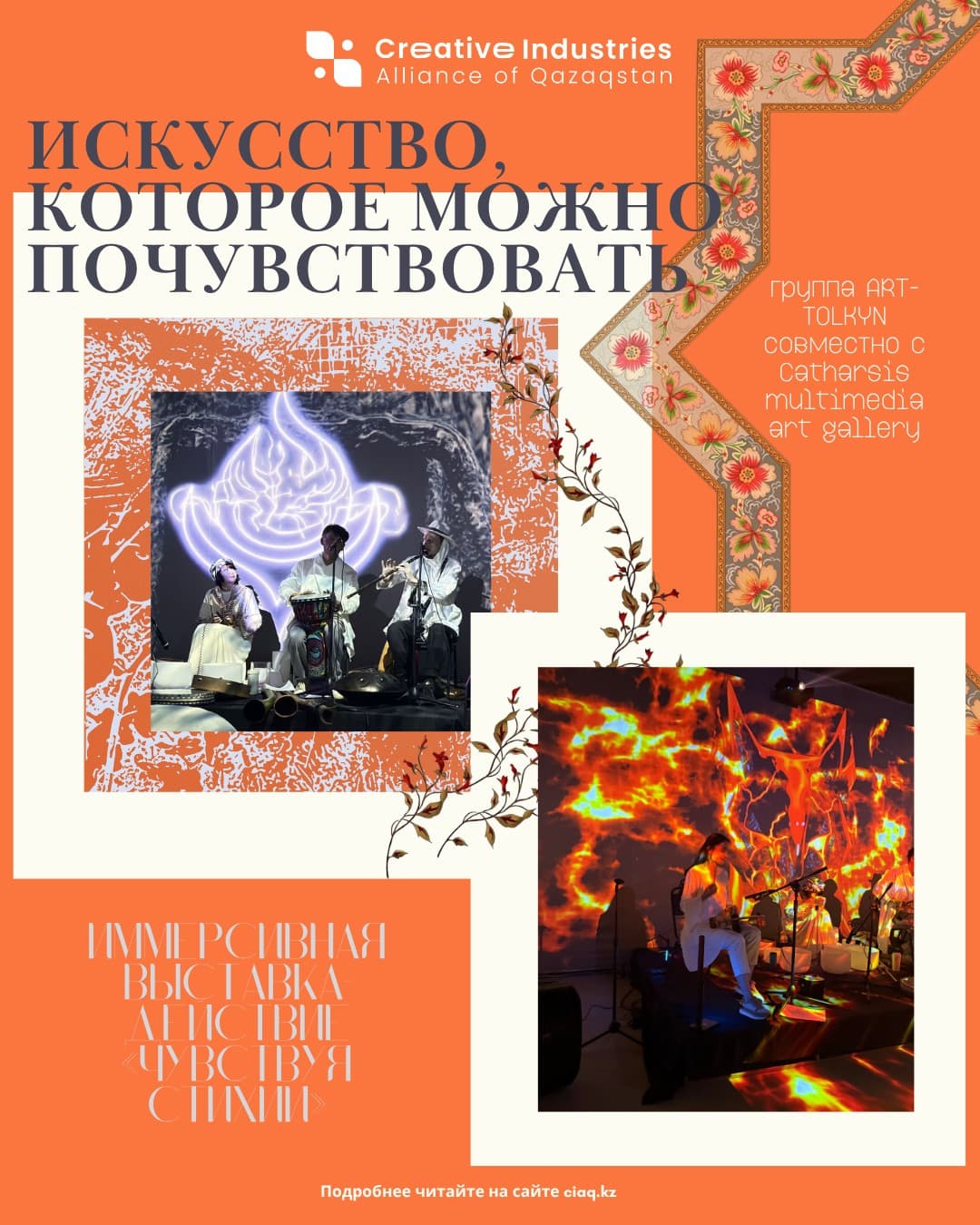 Искусство, звук и стихии: как в Казахстане рождаются новые культурные форматы