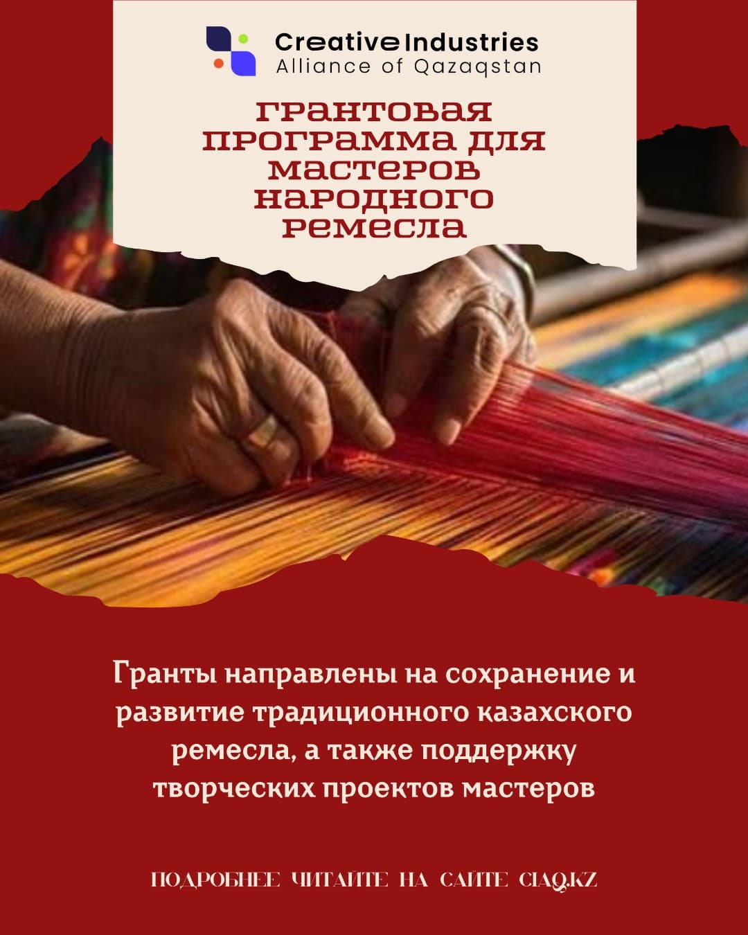 В Казахстане стартовала грантовая программа для мастеров народного ремесла