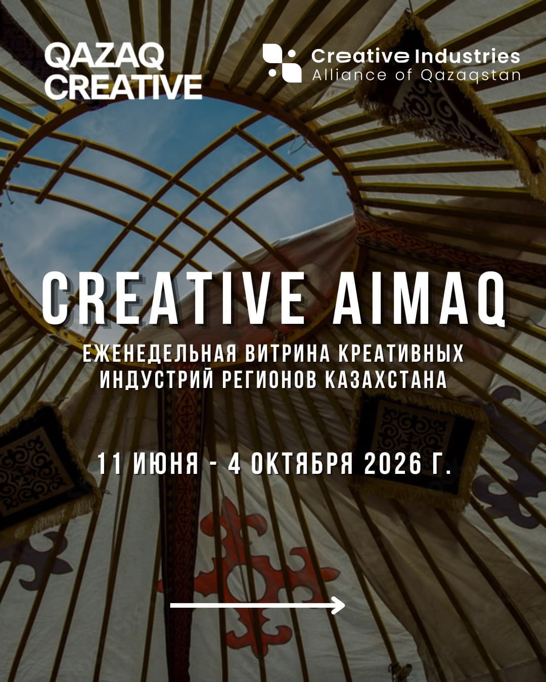CREATIVE AIMAQ: в Астане стартует масштабный проект по продвижению креативных индустрий регионов Казахстана