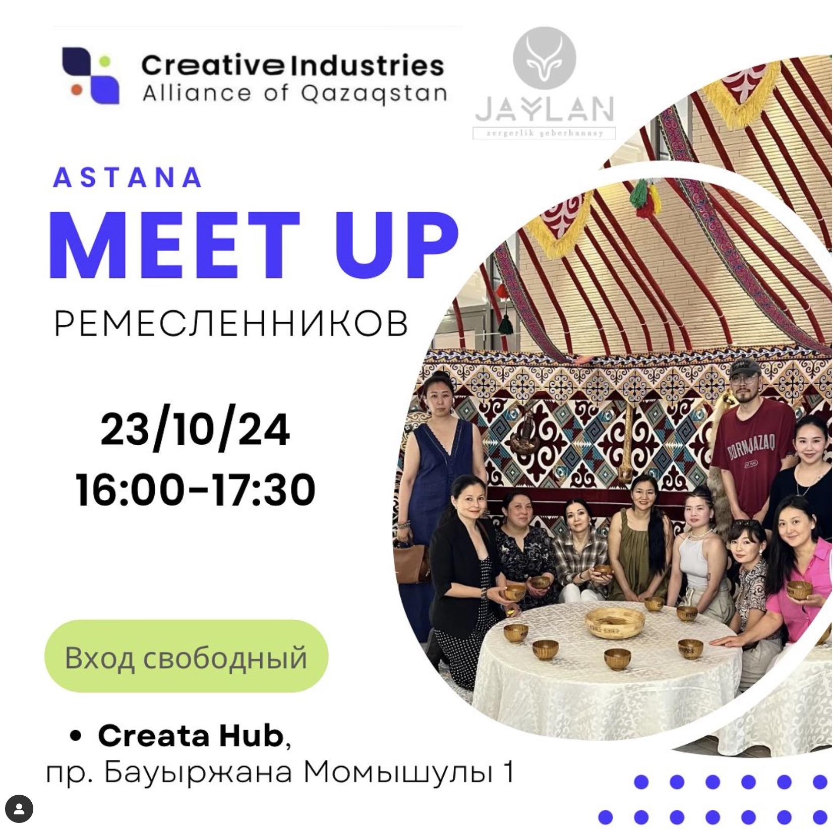Meetup Ремесленников