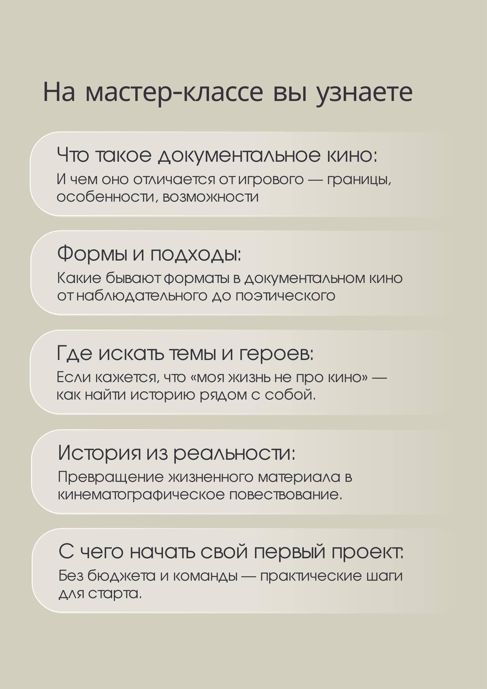 Мастер-класс «Введение в документальное кино» — фото 3