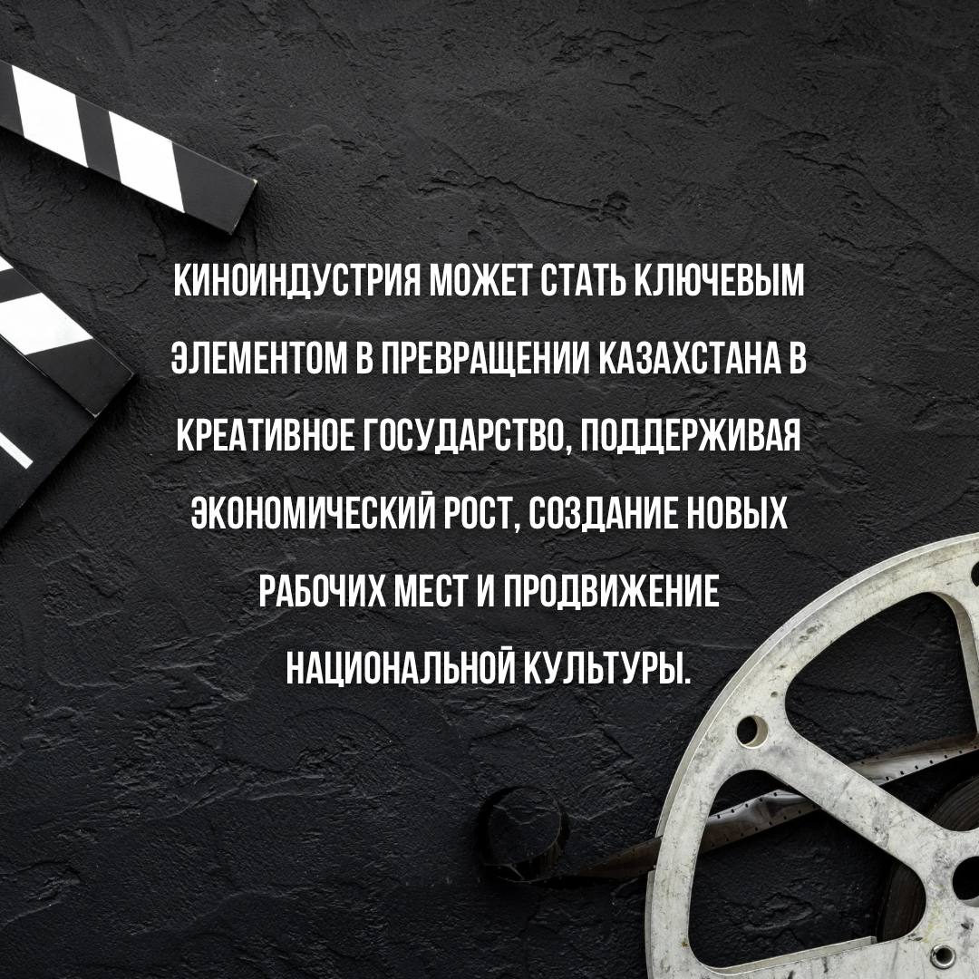 Как кино превратит Казахстан в креативное государство — фото 9