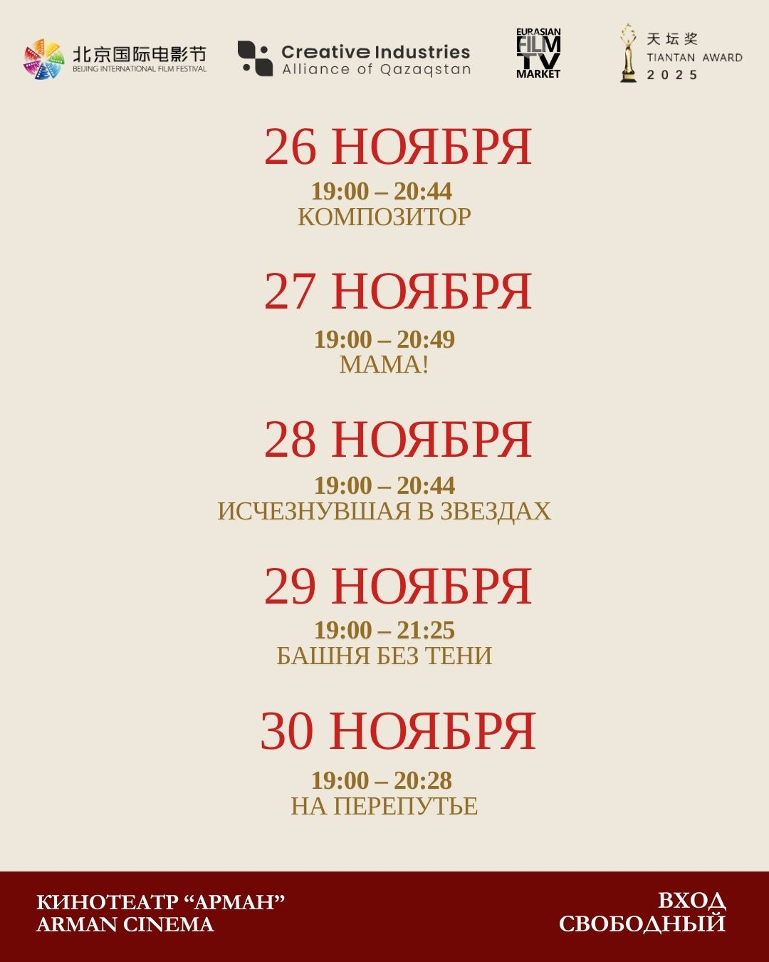 THE TIANTAN AWARD PANORAMA: CHINESE FILM EVENT — фото 3