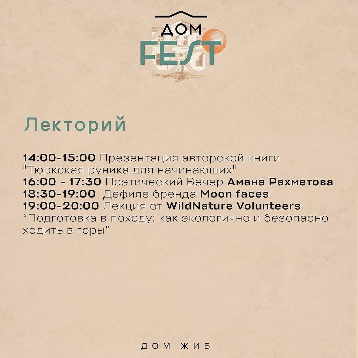 Dom fest. Дом Жив. 30 июня — фото 5