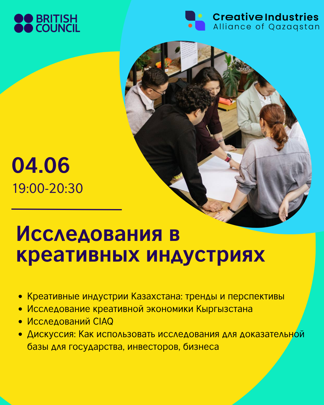 Исследования в креативных индустриях