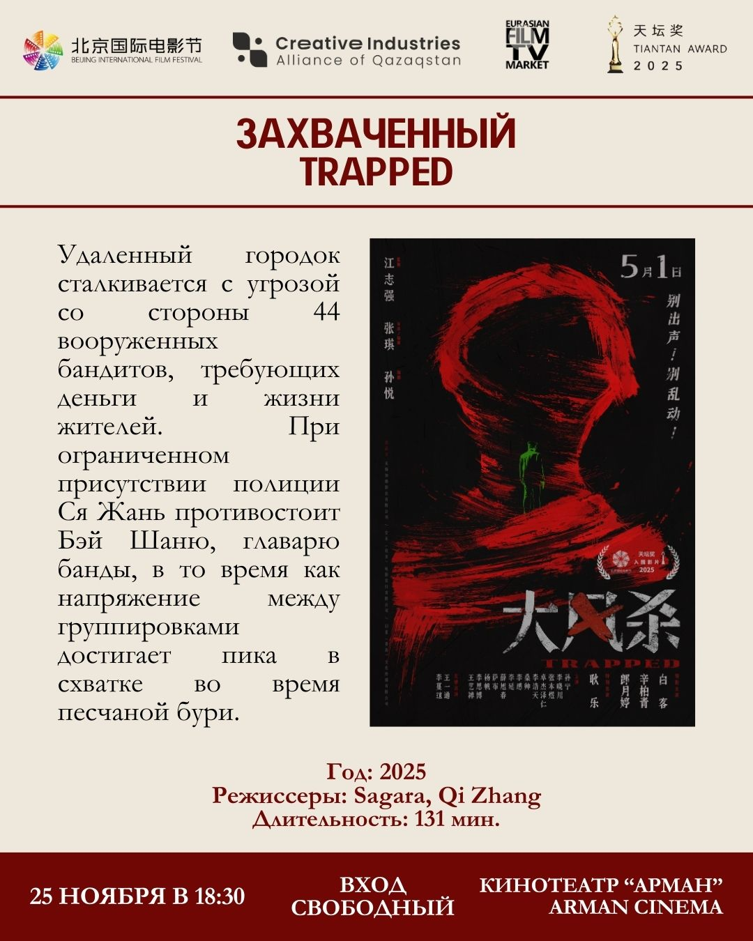 THE TIANTAN AWARD PANORAMA: CHINESE FILM EVENT — фото 6