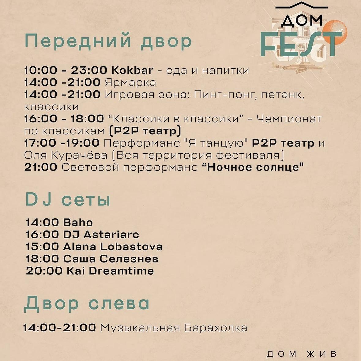 Dom fest. Дом Жив. 30 июня — фото 2