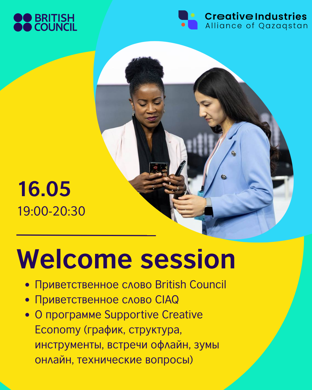 Welcome сессия Supporting Creative Economy