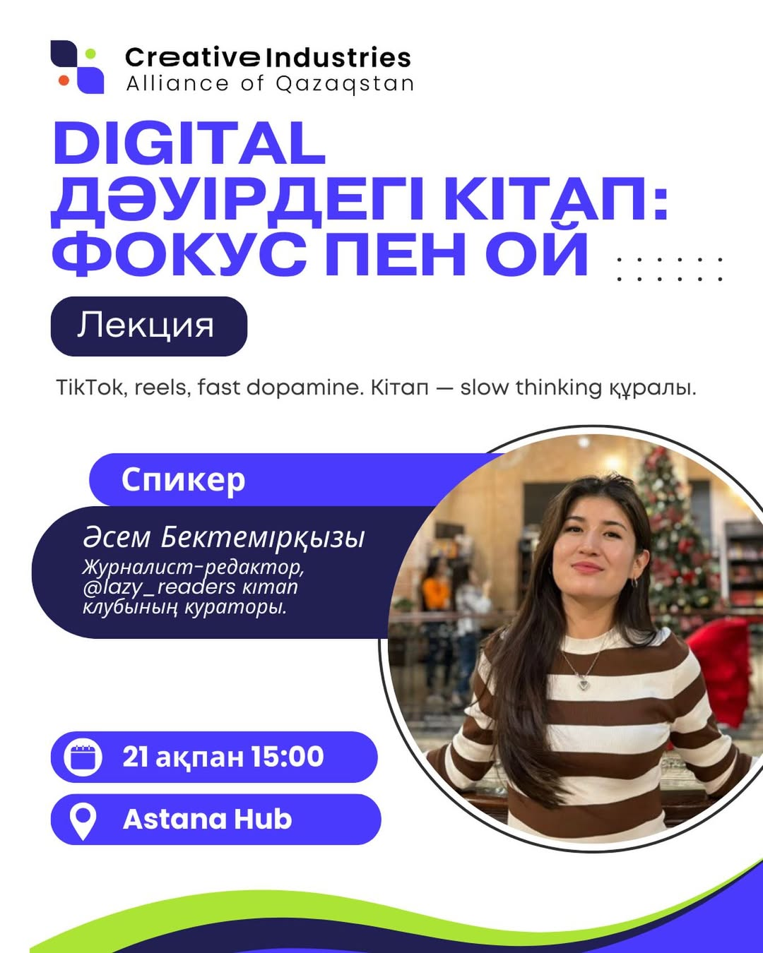 Digital дәуірдегі кітап: фокус пен ой