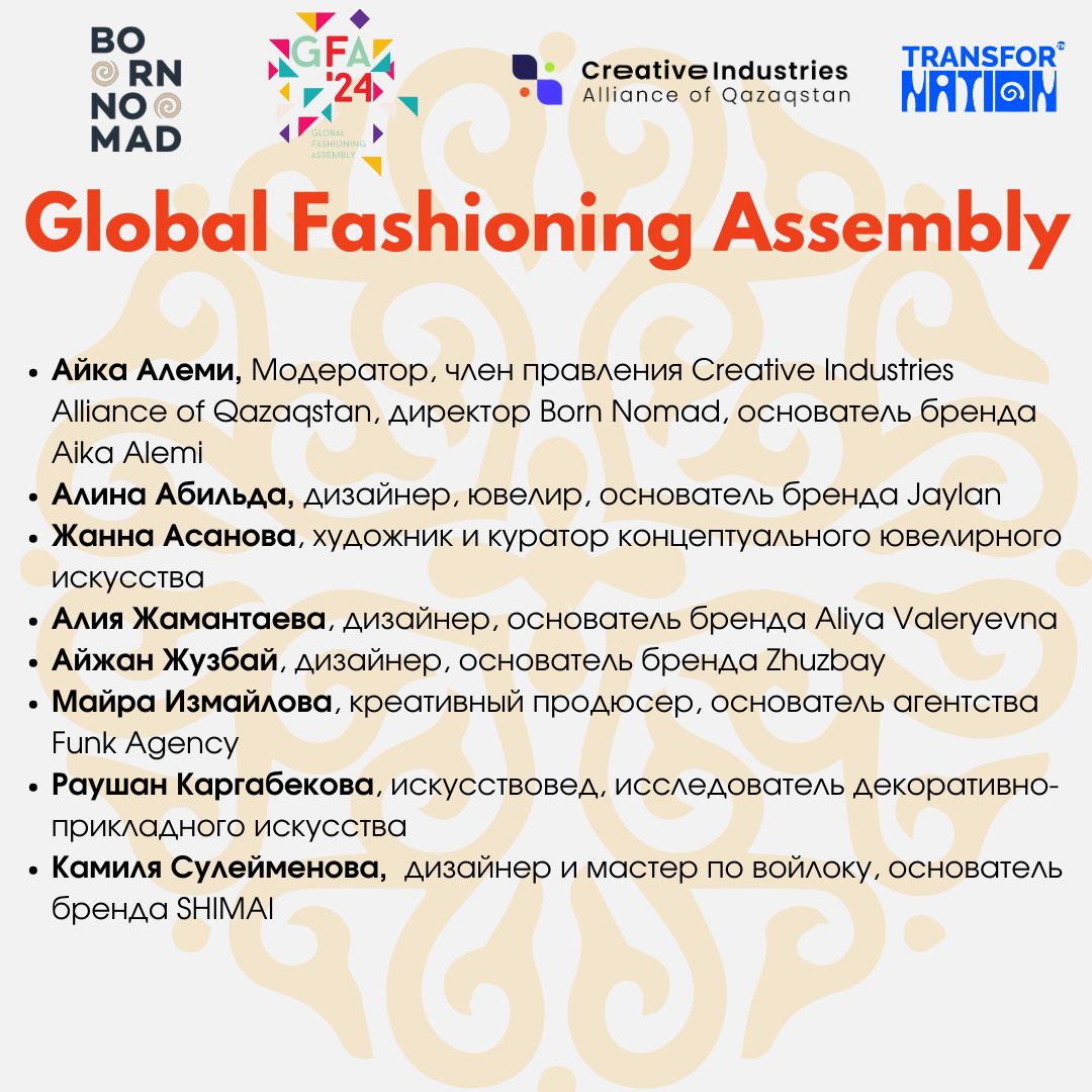 Global Fashioning Assembly 2024 — фото 2