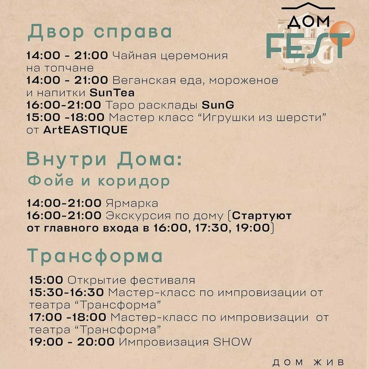 Dom fest. Дом Жив. 30 июня — фото 4