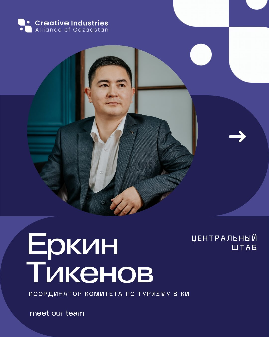 Еркин Тикенов - Координатор Комитета по Туризму в КИ
