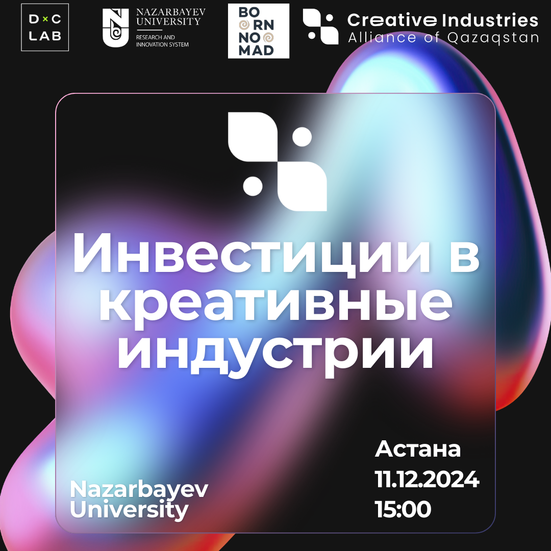 Инвестиции в креативные индустрии