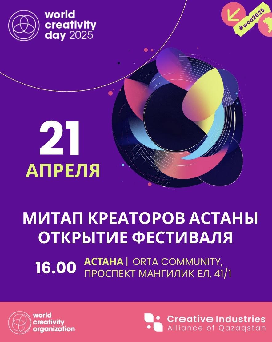 Митап креаторов Астаны. Открытие фестиваля