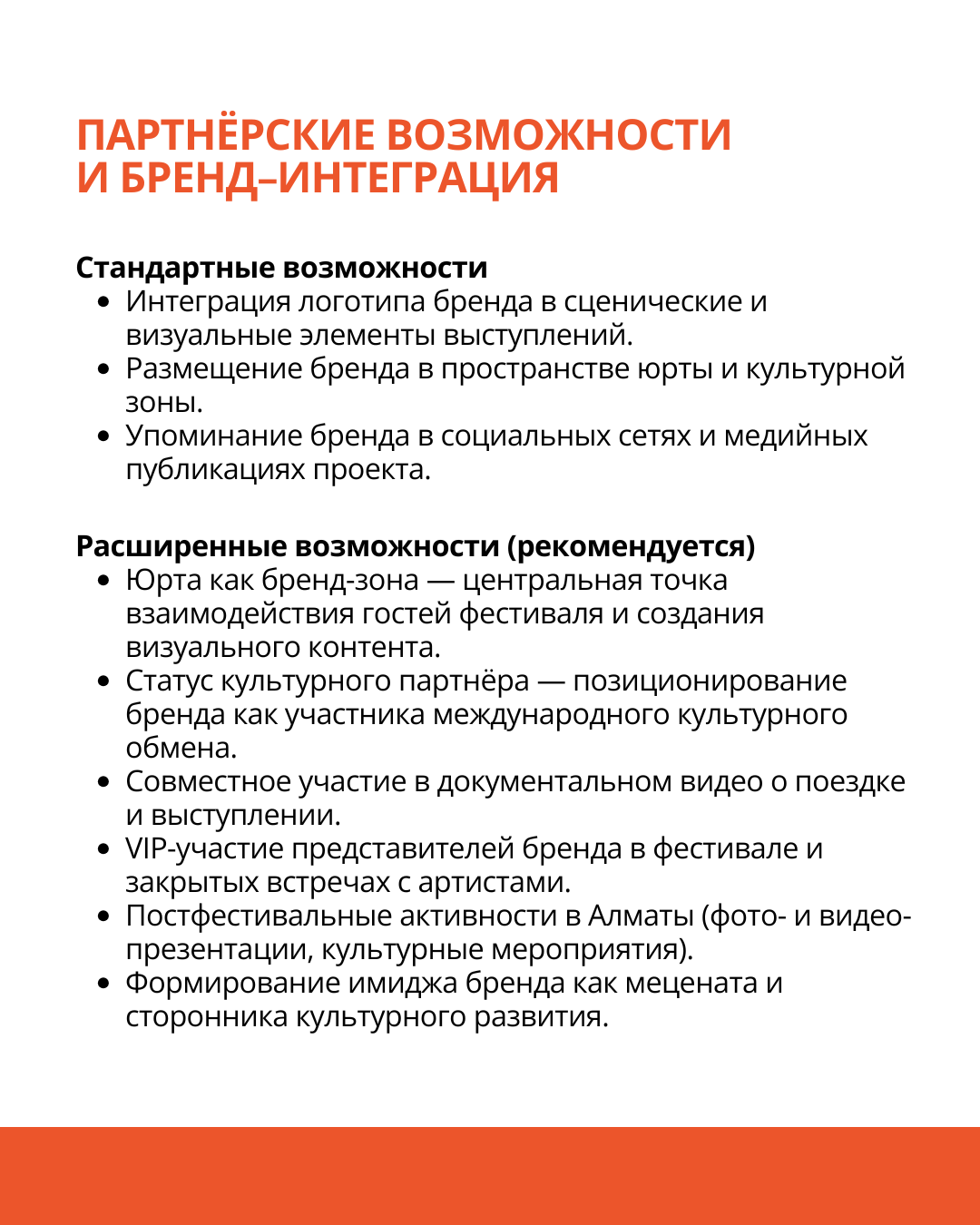 Проект презентации казахстанской культуры. Спонсорское и партнёрское предложение. — фото 7