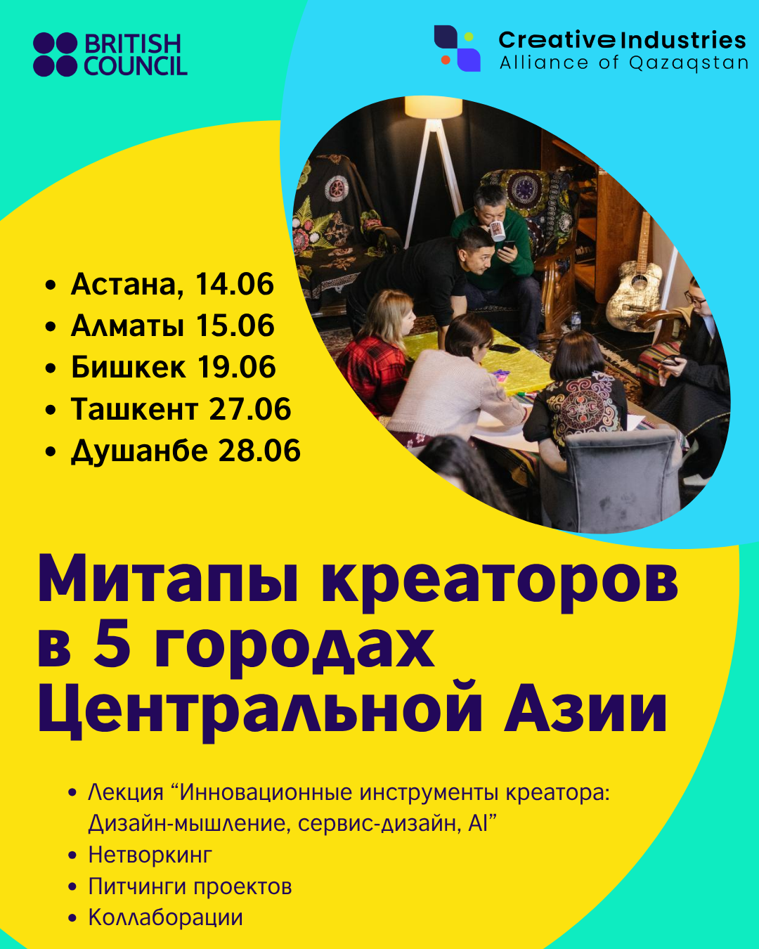 Митапы креаторов в 5 городах центральной Азии