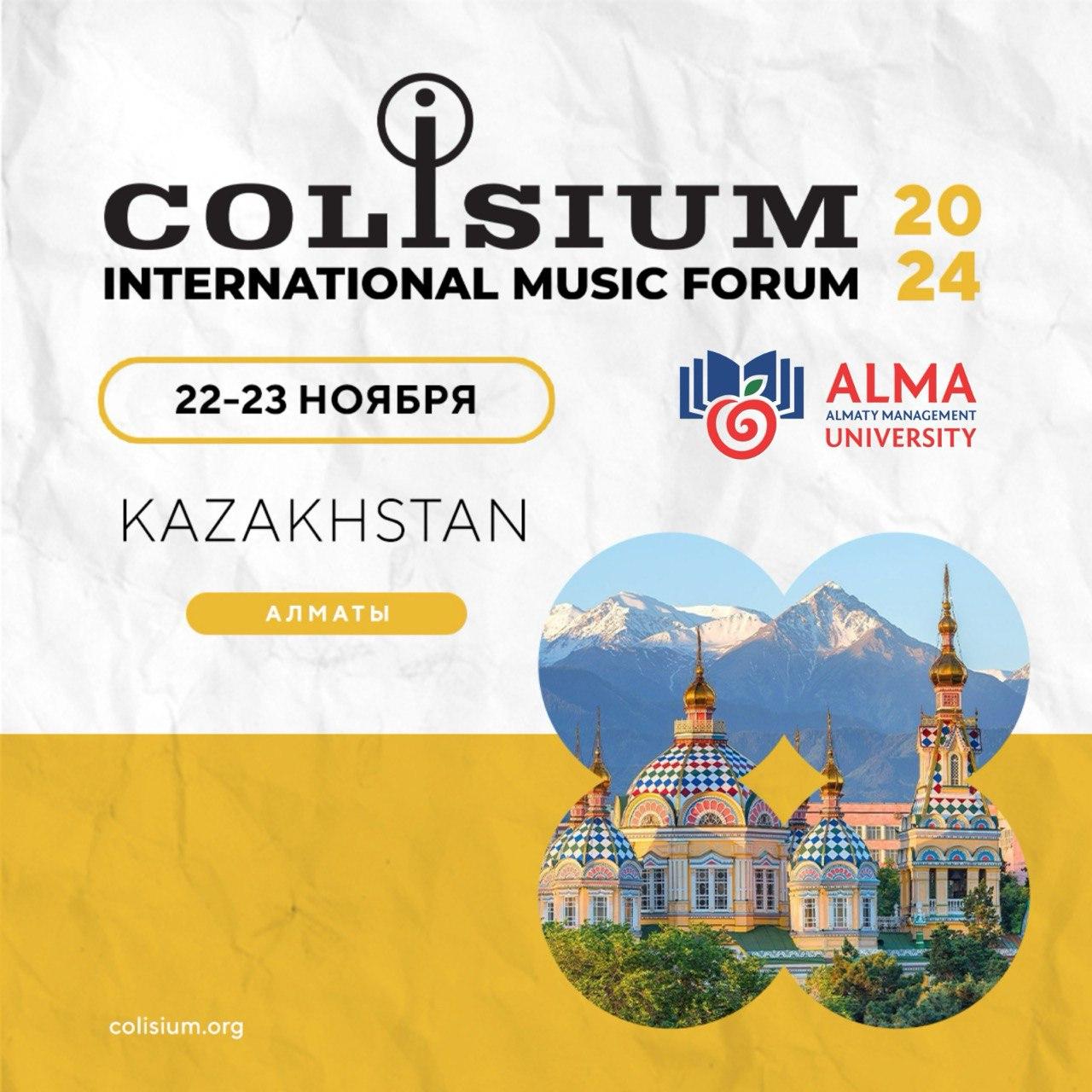Международный музыкальный форум Colisium