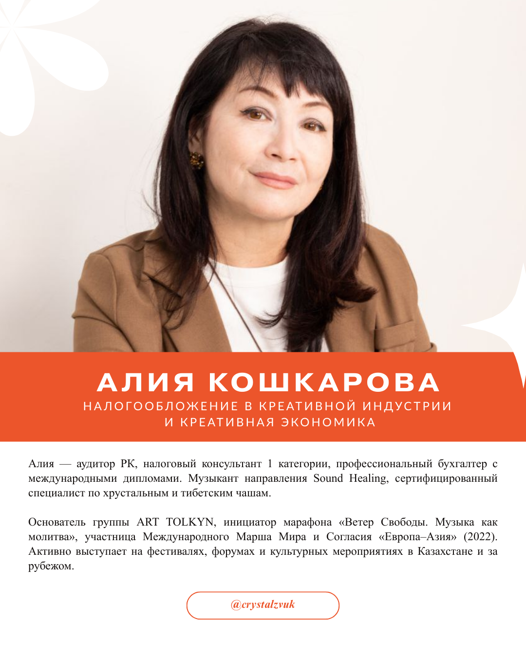 Алия Кошкарова (Элла Сунак) - Координатор Комитета по GR (Налогообложения) — фото 2