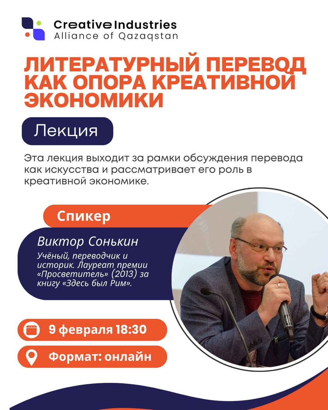 Лекция: «Невидимый мост: литературный перевод как опора креативной экономики»