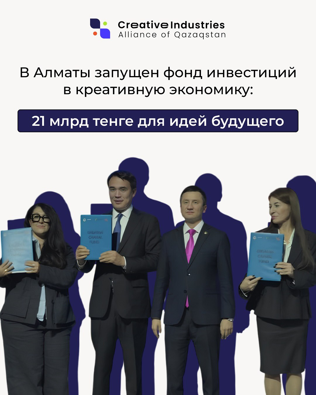 В Алматы запущен Фонд инвестиций для поддержки творческих идей и превращения их в устойчивый бизнес