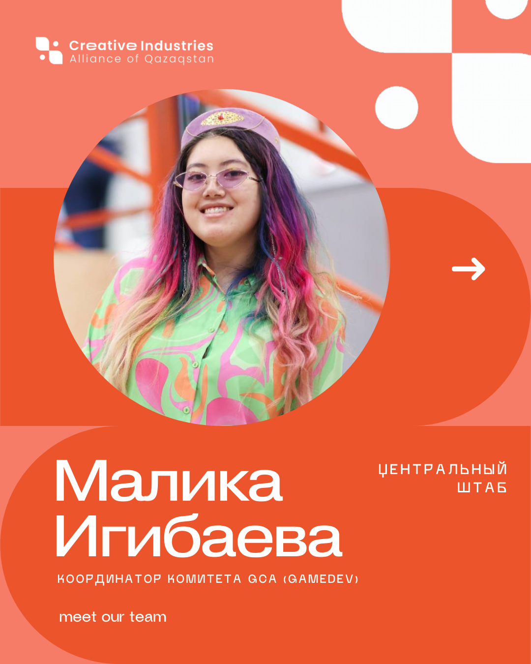 Малика Игибаева — Координатор Комитета GCA (GameDev)