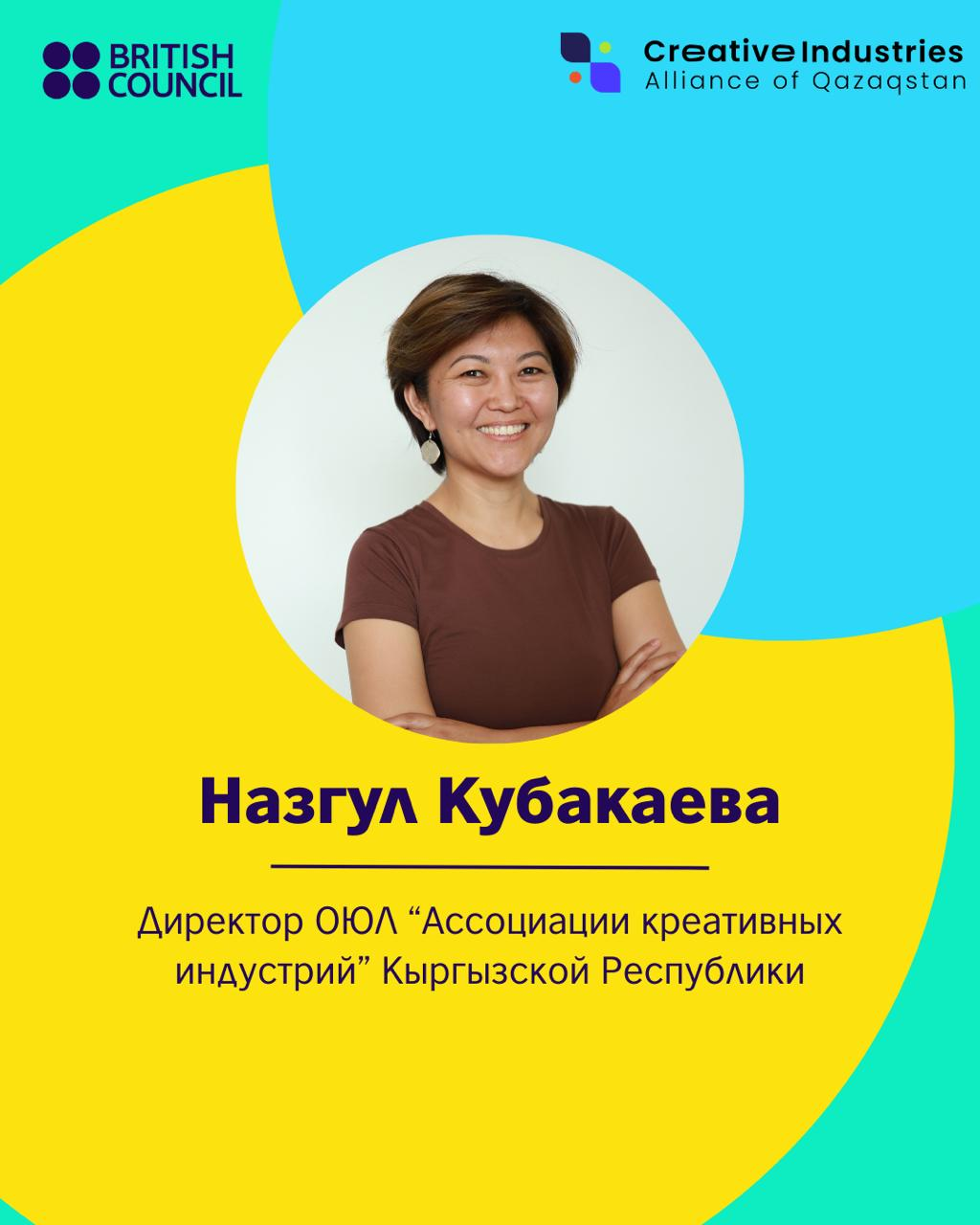 Опыт создания Ассоциаций и Альянсов по развитию креативных индустрий: Кыргызстан и Казахстан — фото 2