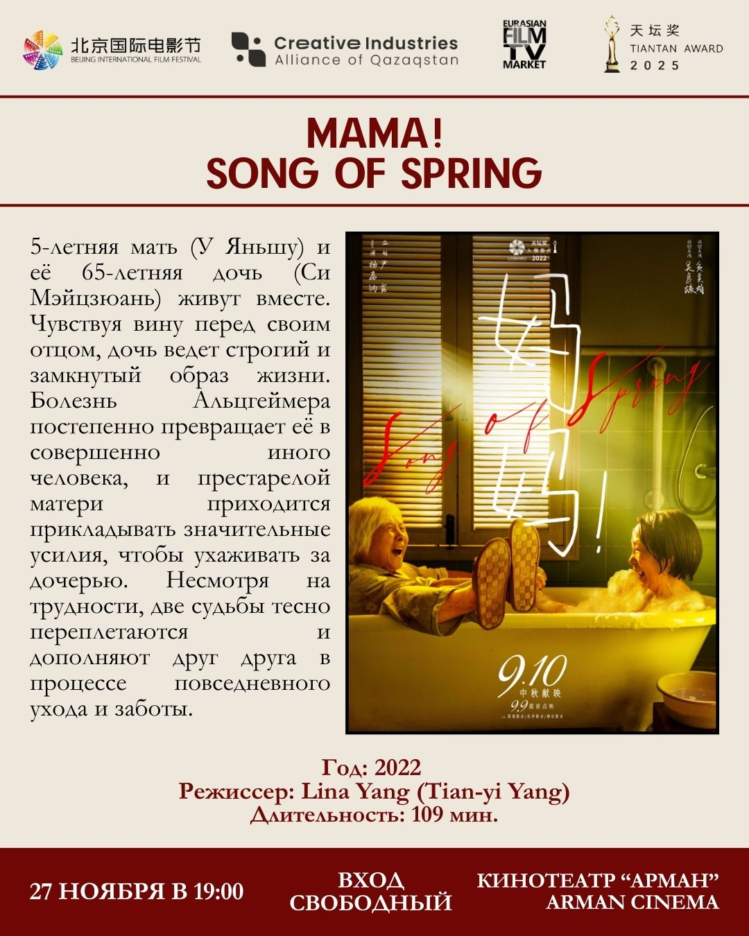 THE TIANTAN AWARD PANORAMA: CHINESE FILM EVENT — фото 7