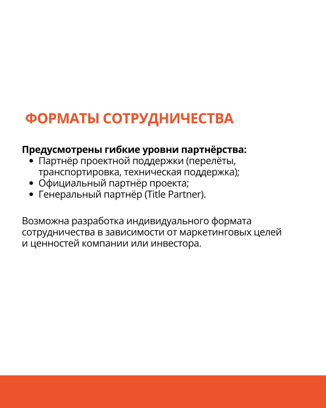 Проект презентации казахстанской культуры. Спонсорское и партнёрское предложение. — фото 8