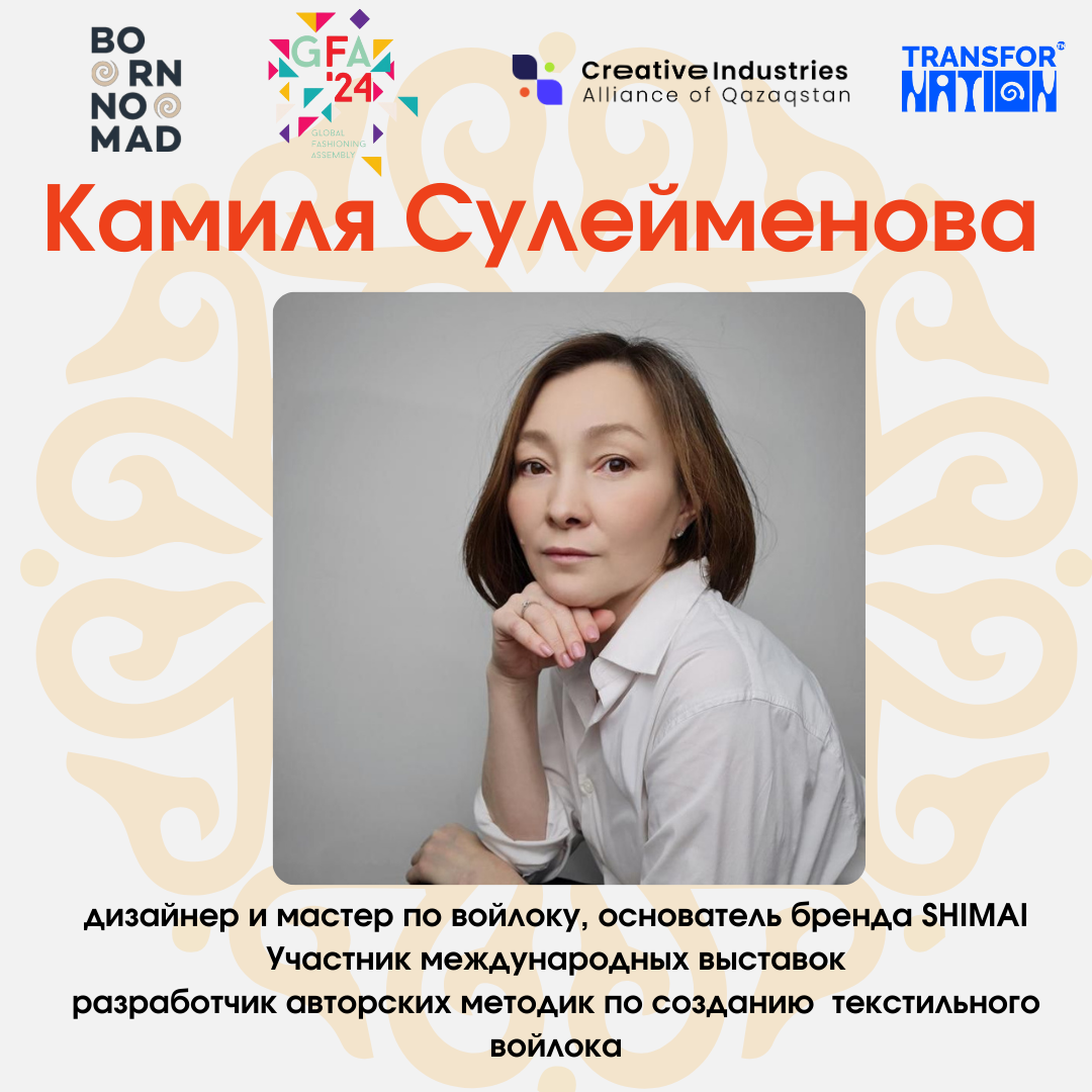 Global Fashioning Assembly 2024 — фото 3