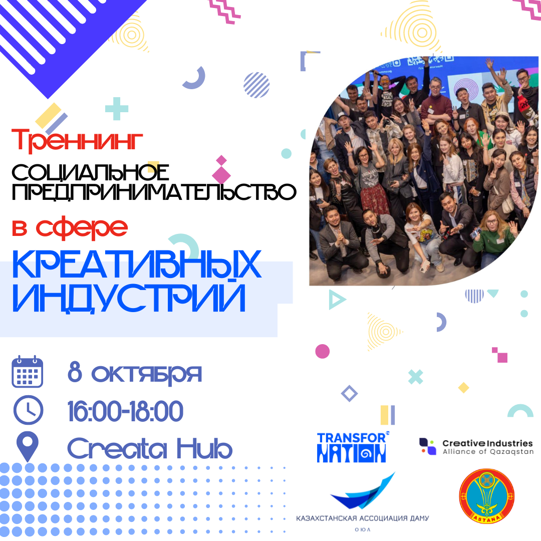 Тренинг по креативным индустриям для НПО