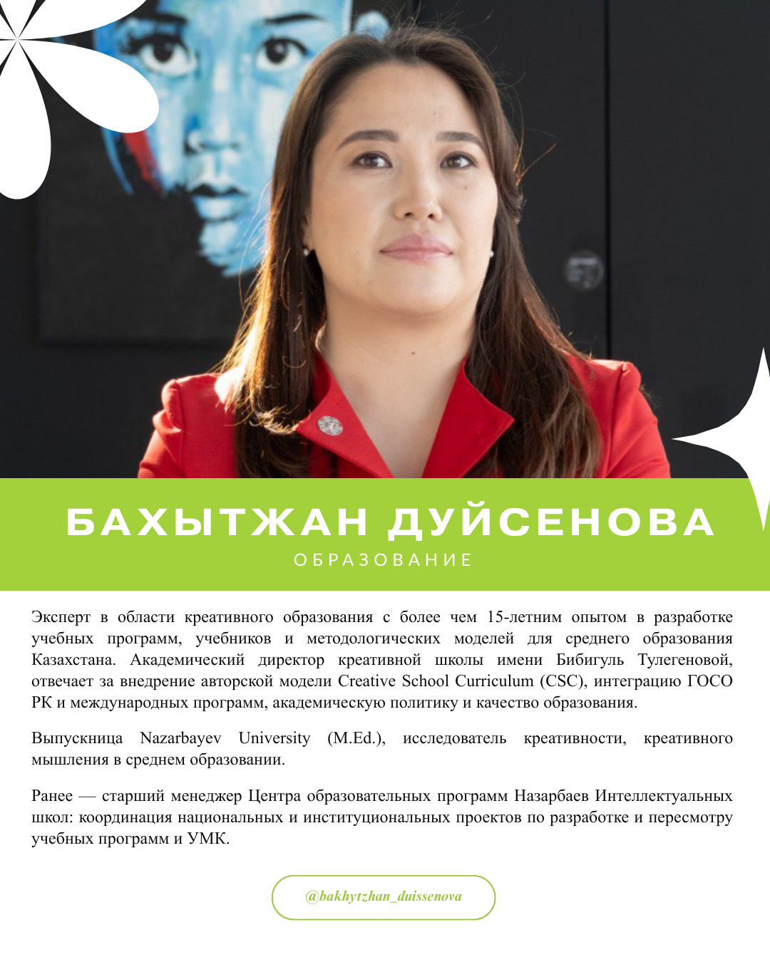 Бахытжан Дуйсенова - Координатор Комитета по образованию — фото 2