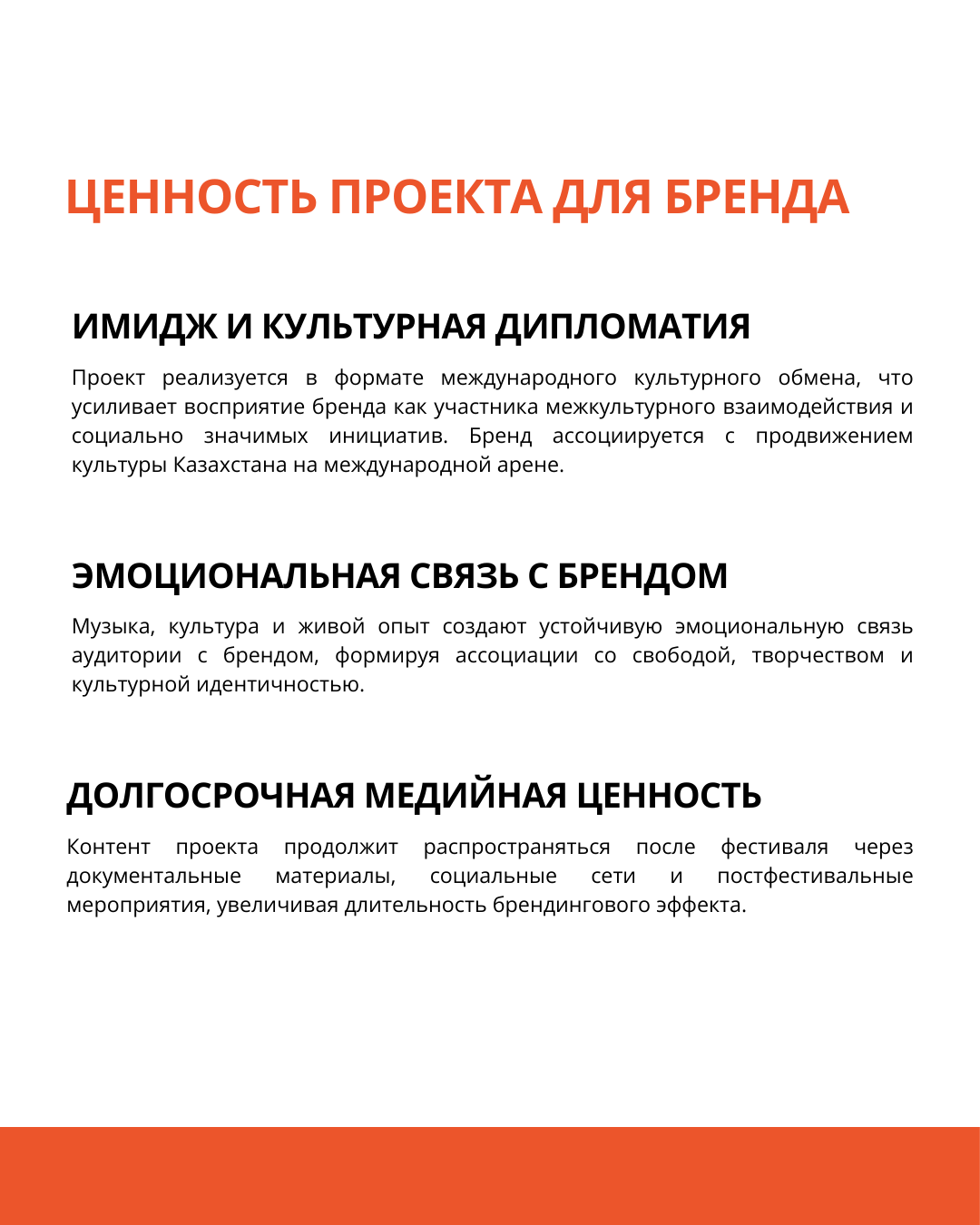 Проект презентации казахстанской культуры. Спонсорское и партнёрское предложение. — фото 5