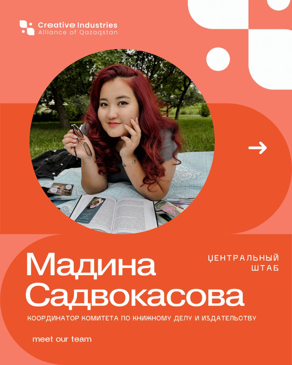 Мадина Садвокасова — Координатор Комитета по Книжному делу и издательству