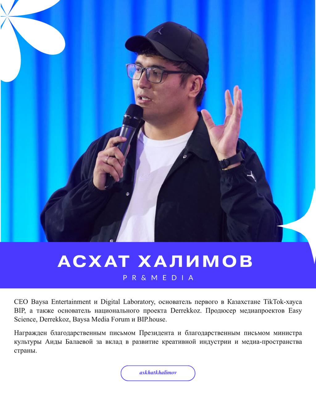 Асхат Халимов - Координатор Продюсерского центра — фото 2