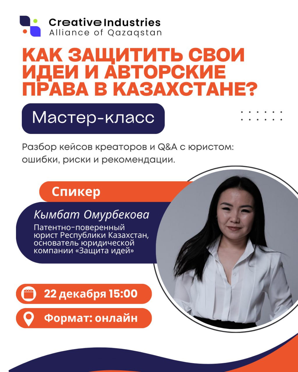 Авторское право и патенты в Казахстане: разбор реальных кейсов с юристом