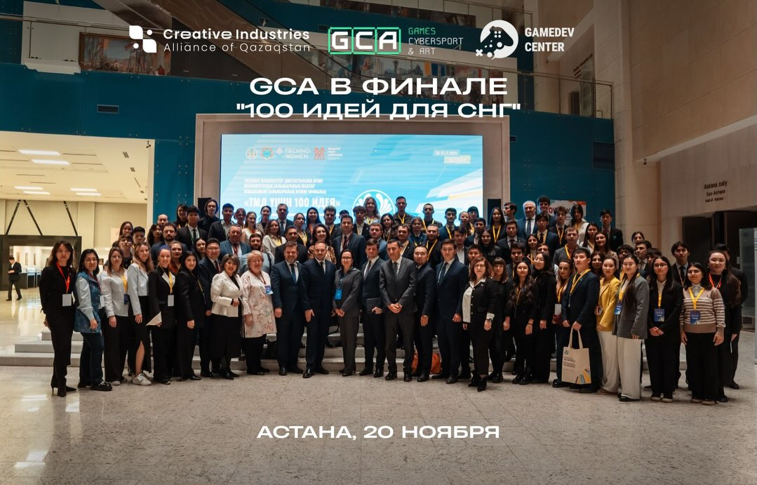 GCA в финале «100 идей для СНГ»!