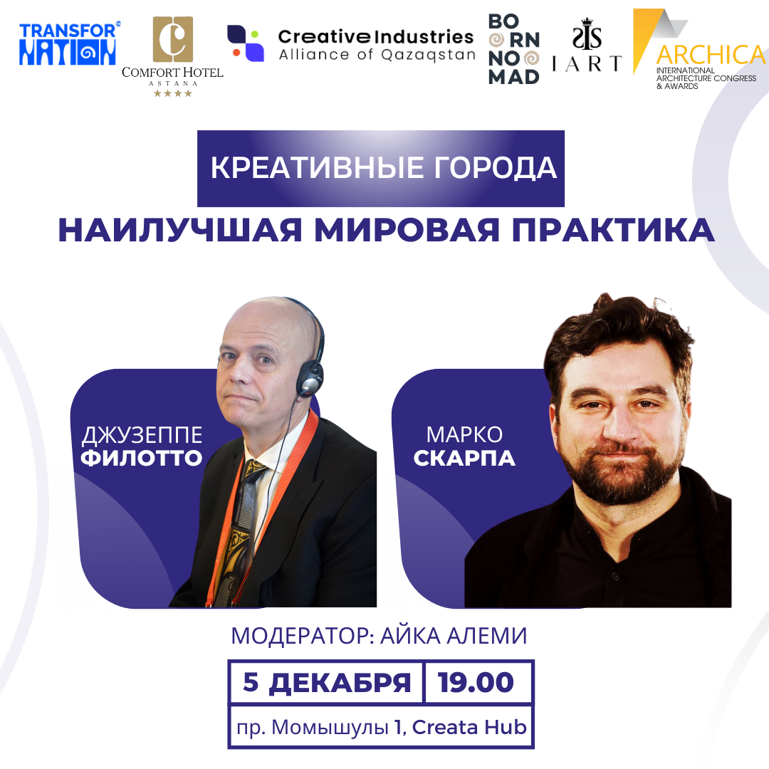 Митап Креативные города: наилучшие мировые практики