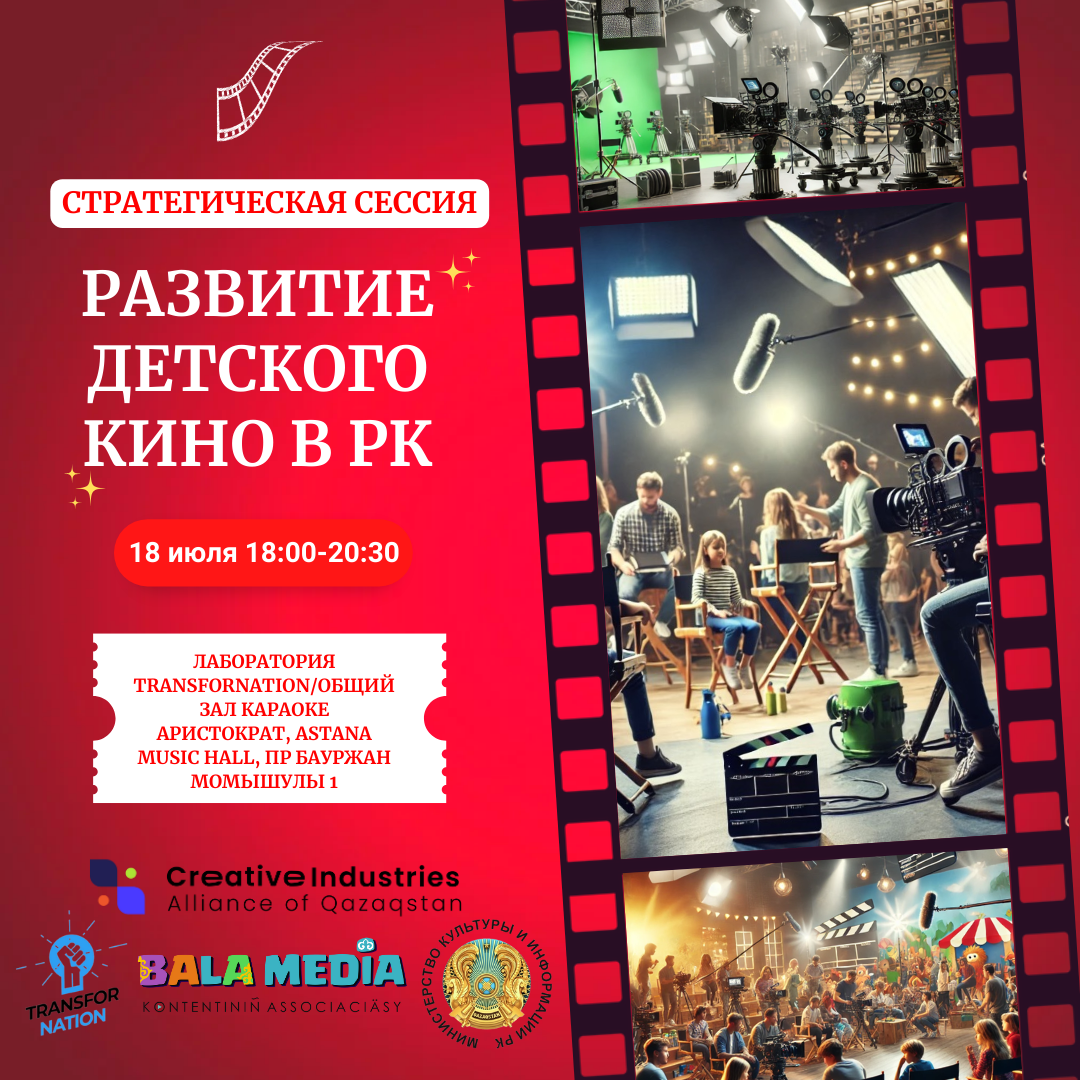 Итоги Встречи по Развитию Детского Кино