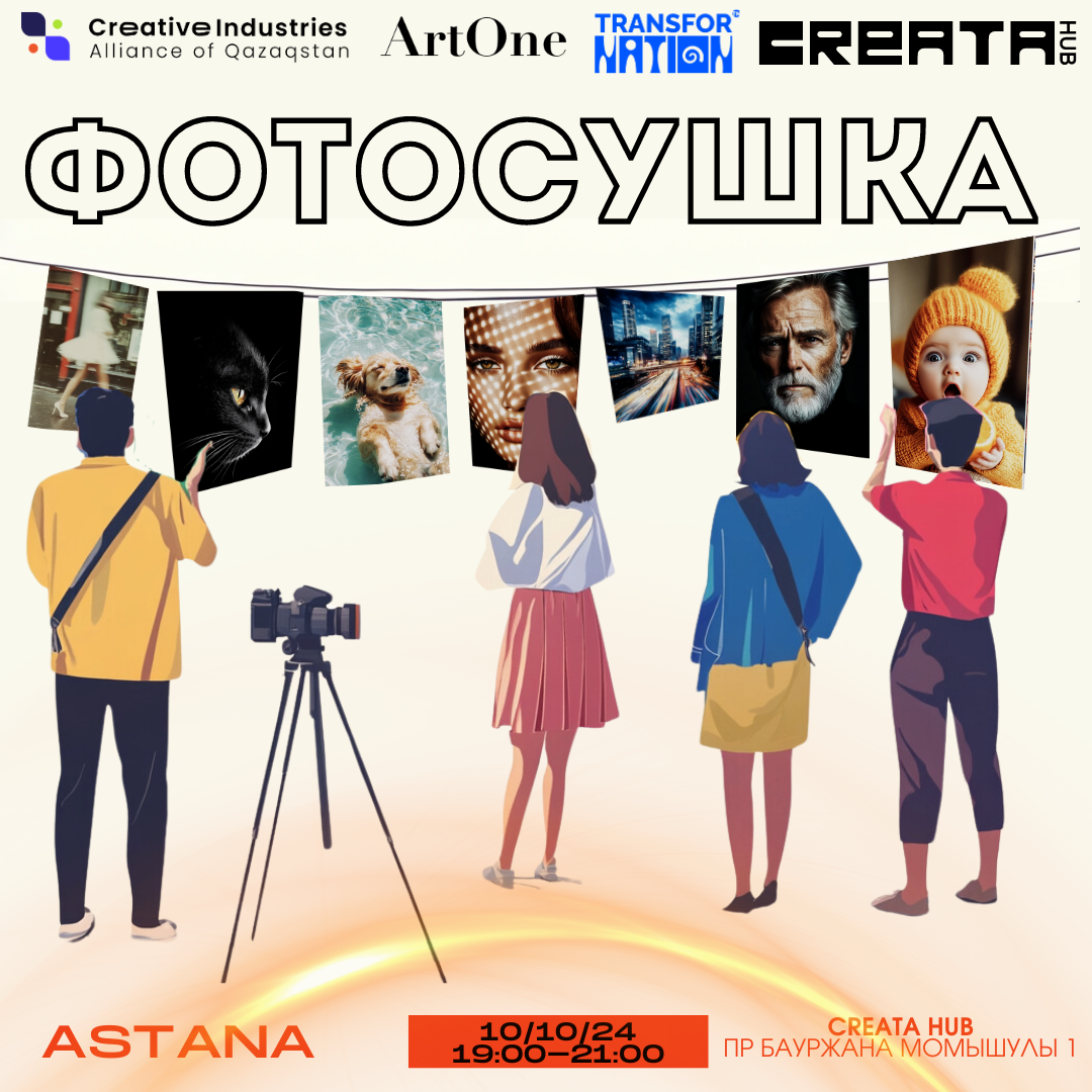 Фотосушка. Встреча фотографов Астаны