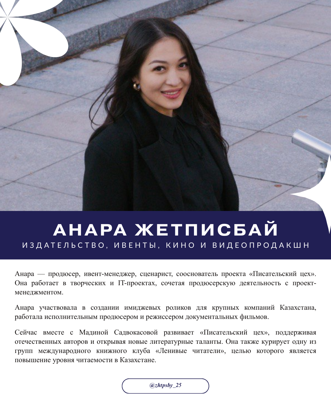 Анара Жетписбай — Координатор Проектного офиса — фото 2