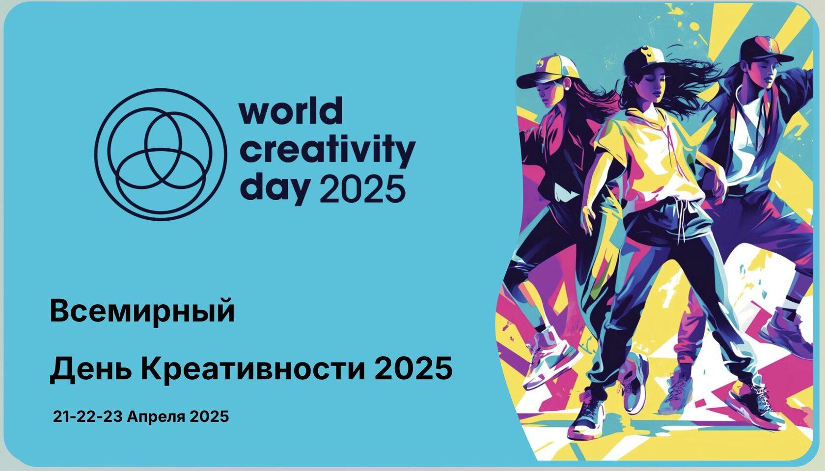 World Creativity Day