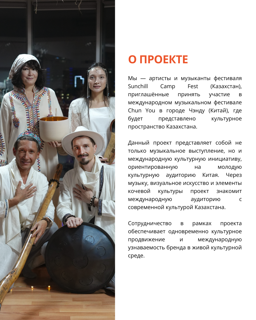 Проект презентации казахстанской культуры. Спонсорское и партнёрское предложение. — фото 2