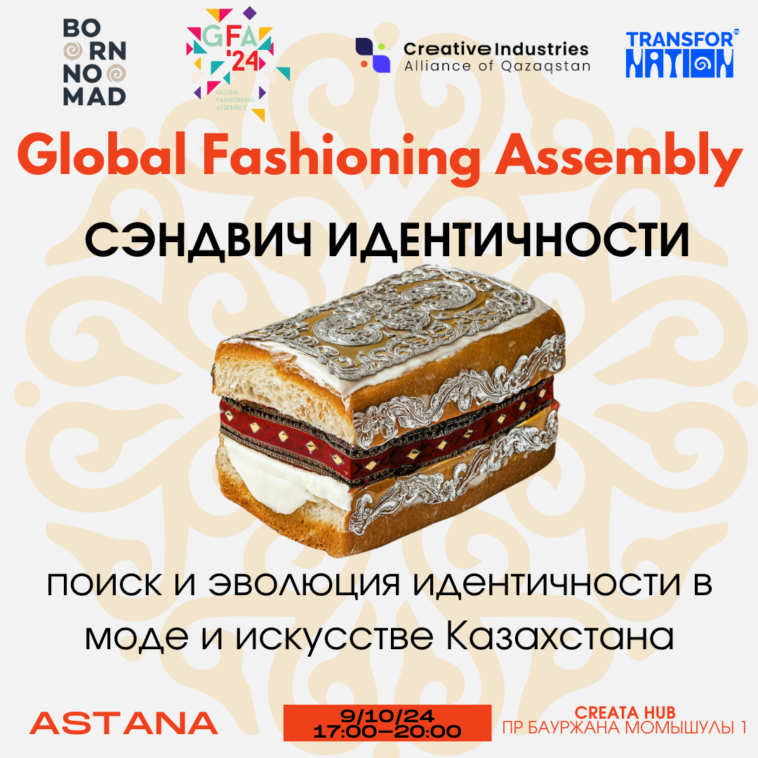 Global Fashioning Assembly 2024 — фото 12