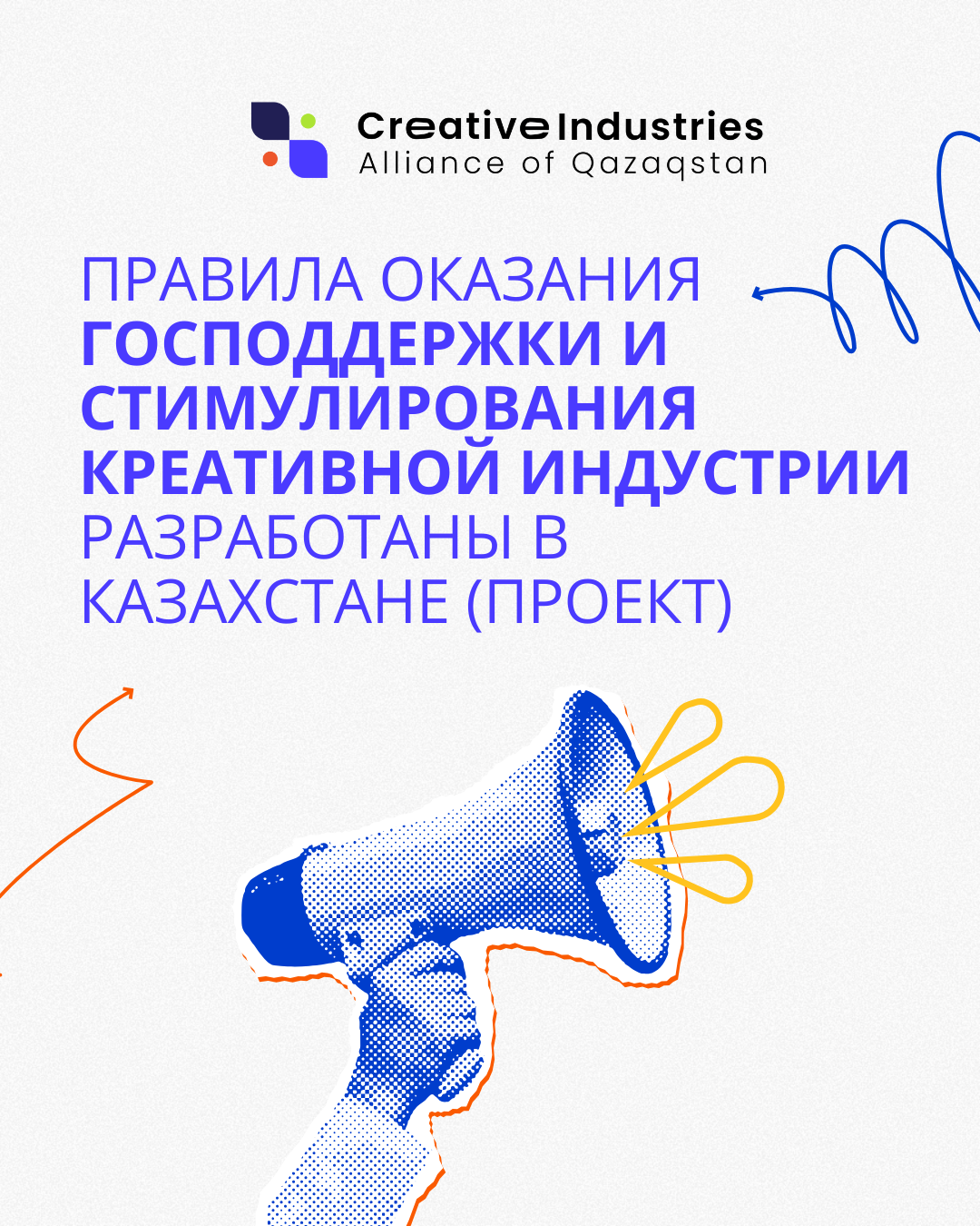 Правила оказания господдержки и стимулирования креативной индустрии разработаны в Казахстане (проект)