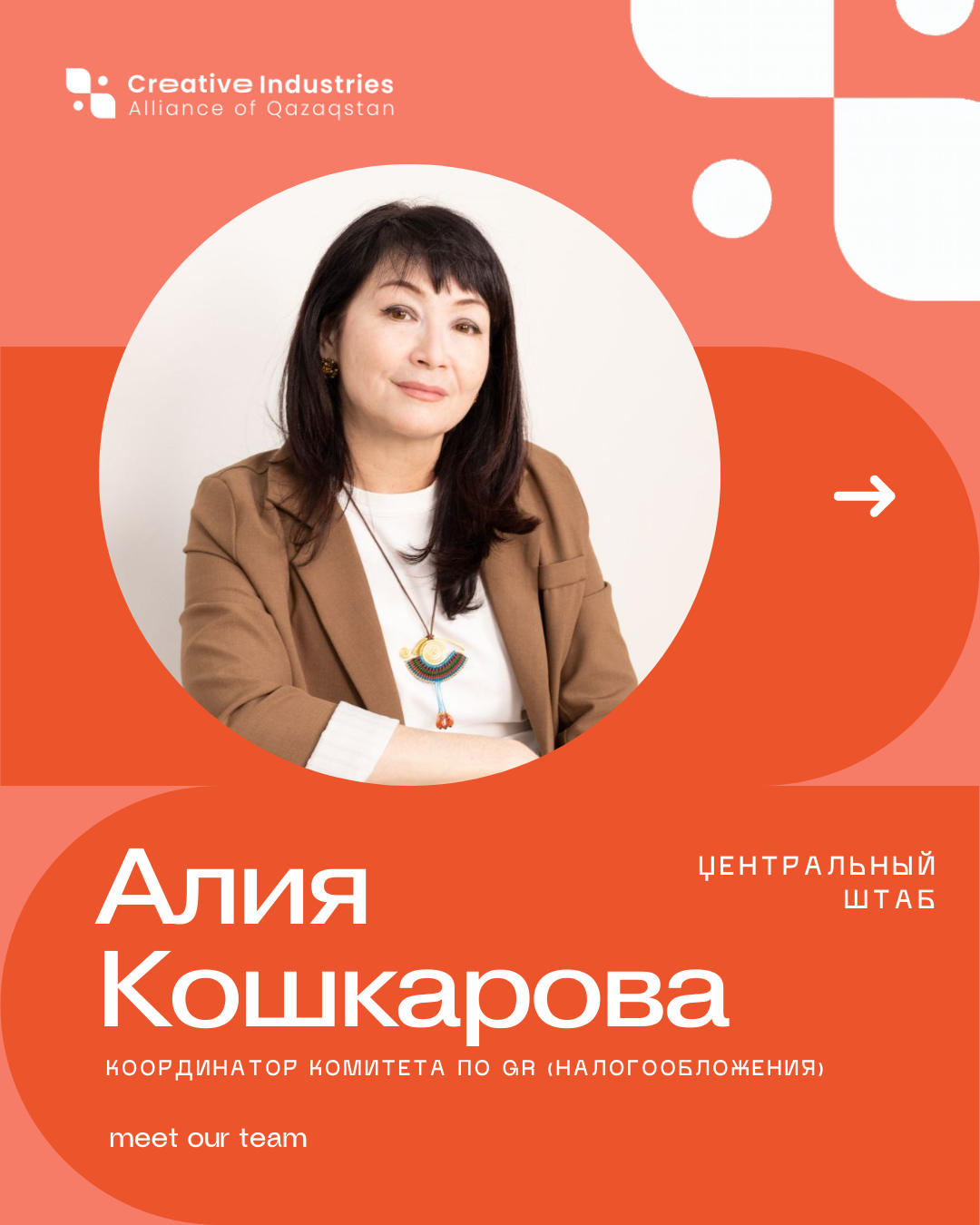 Алия Кошкарова (Элла Сунак) - Координатор Комитета по GR (Налогообложения)