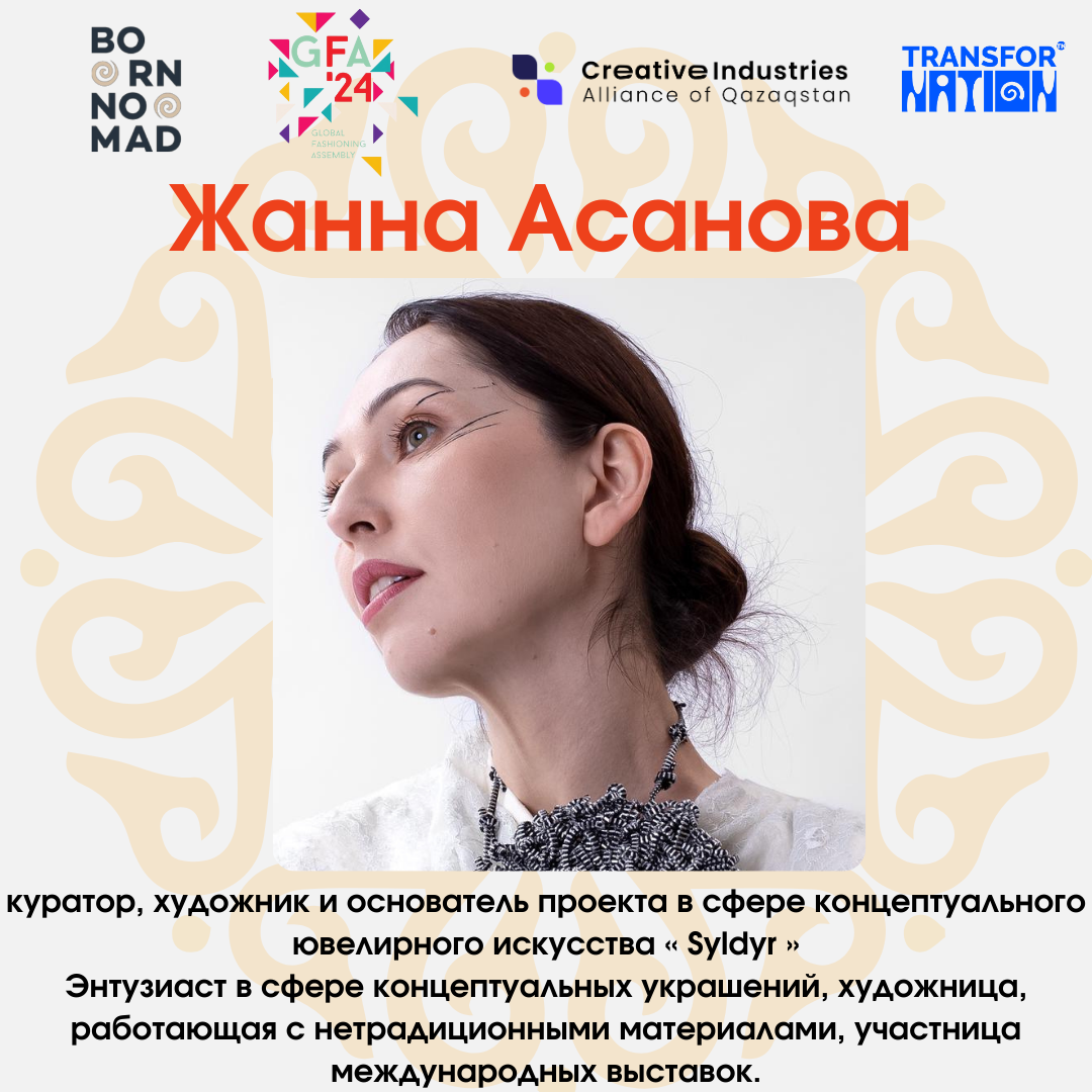 Global Fashioning Assembly 2024 — фото 8