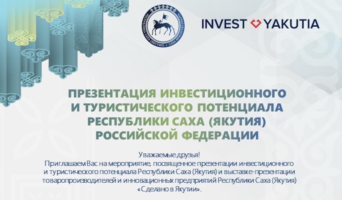 Презентация инвестиционного и туристического потенциала Республики Саха (Якутия)