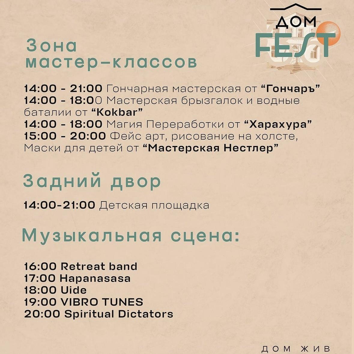 Dom fest. Дом Жив. 30 июня — фото 3