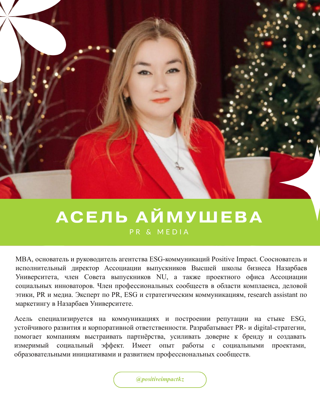 Асель Аймушева — Координатор Комитета PR &amp; Media — фото 2
